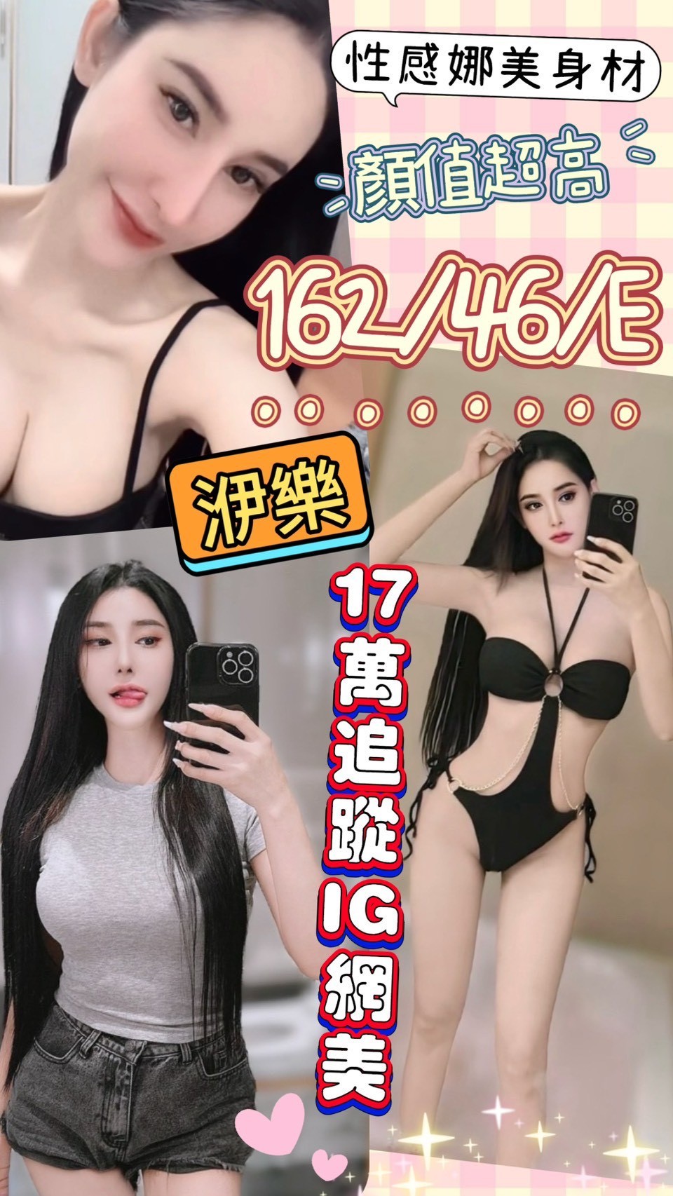 采秋 屏東 兼職 23|34E